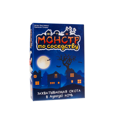 Монстр по соседству