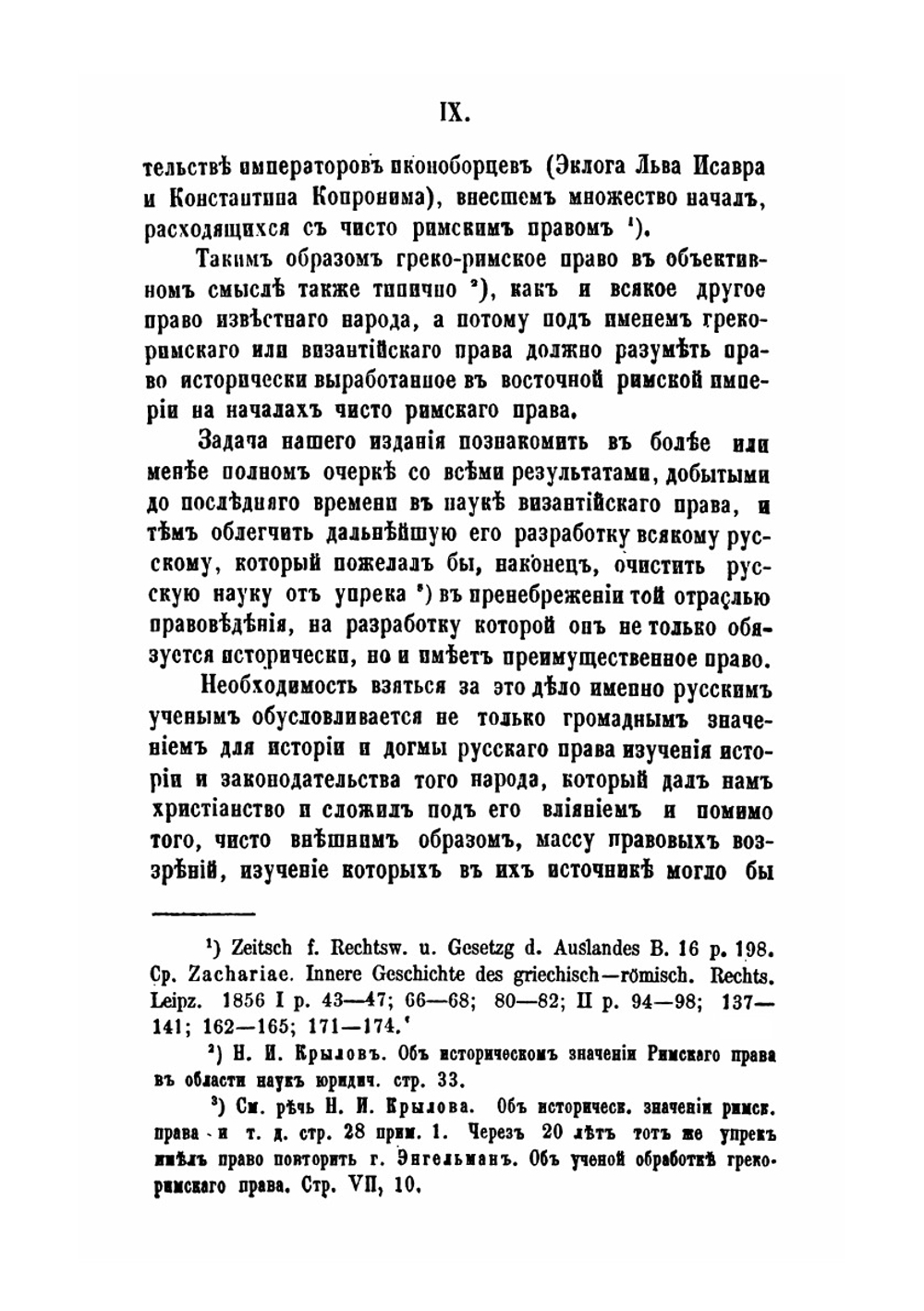История византийского права. Том 1. Часть 1 | Д. Азаревич