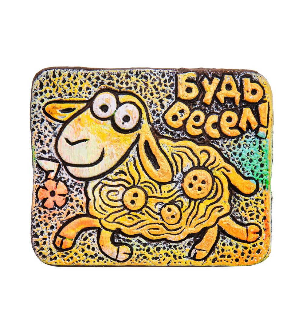 KK-268 Магнит «Будь весел!» шамот