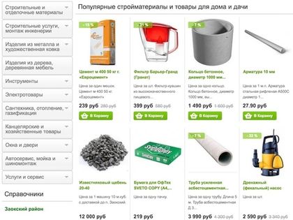 Изменена структура меню на сайте ДляСтроителей.рф