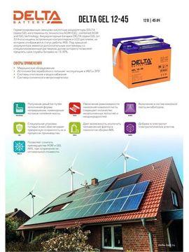 Аккумулятор Delta GEL 12-45, фото №637020180