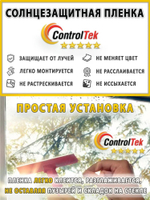 Пленка солнцезащитная зеркальная R SILVER 05 ControlTek, (рулон)