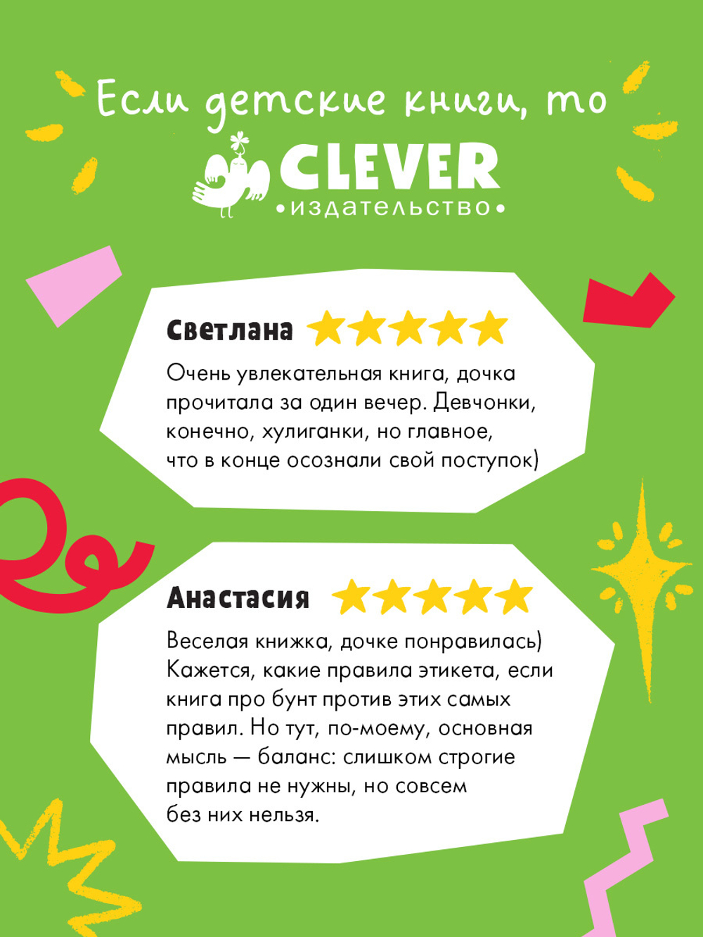 CLEVER-чтение. Большой переполох, или Как довести бабушек до белого каления
