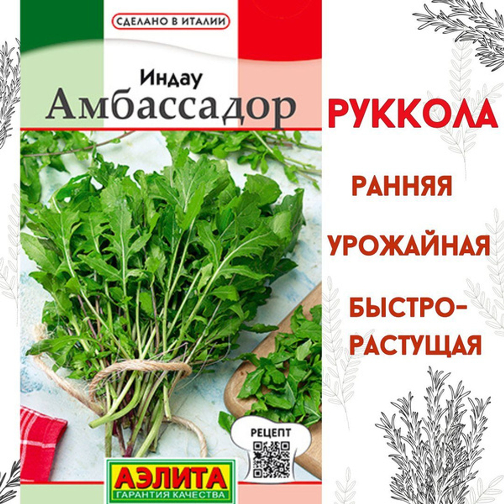 Салат Рукола Амбассадор 0,3г Ц Аэлита