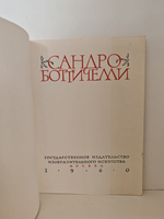 Сандро Боттичелли