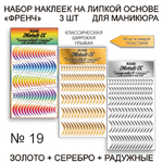 Набор Metali-X 19 Золото-Серебро-Радужные
