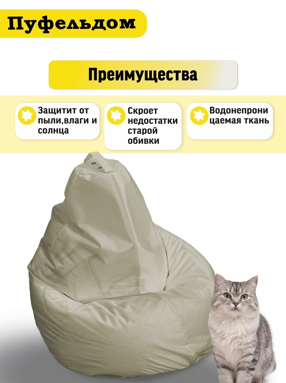 Чехол 4XL для кресла-мешка