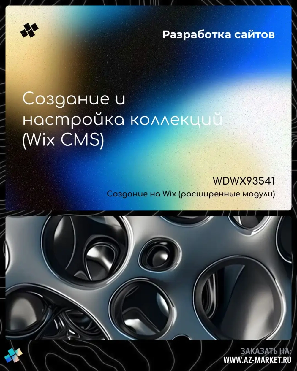 Создание и настройка коллекций (Wix CMS)