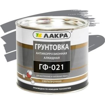 Грунтовка Лакра ГФ-021 серая 2,5 кг