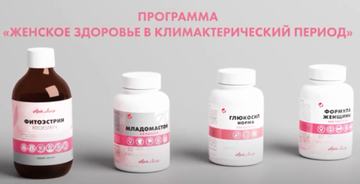 Программа для поддержки женского здоровья