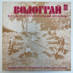 Водограй ‎– Водограй (СССР 1978г.)