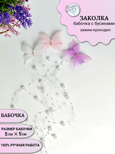 Бабочка (заколка - зажим-крокодил) 1шт.