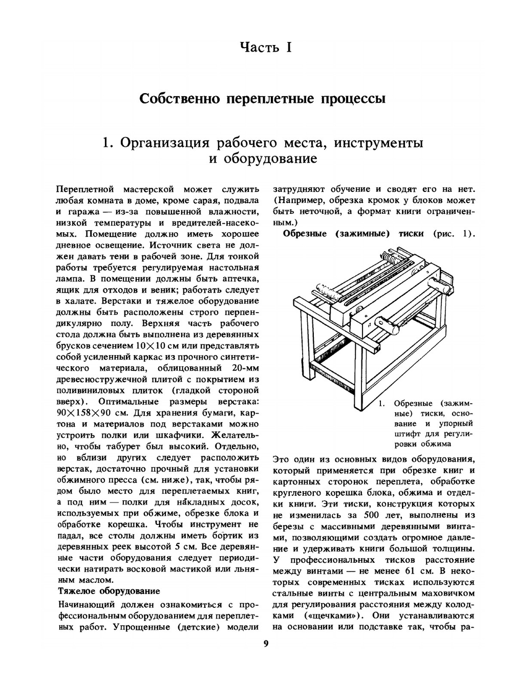 Практическое руководство по переплетному делу | А. Джонсон
