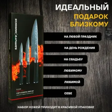 Набор из 3 кухонных стальных ножей "Поварская тройка" Samura Damascus SD-0230 (SD-0010, 21, 85)