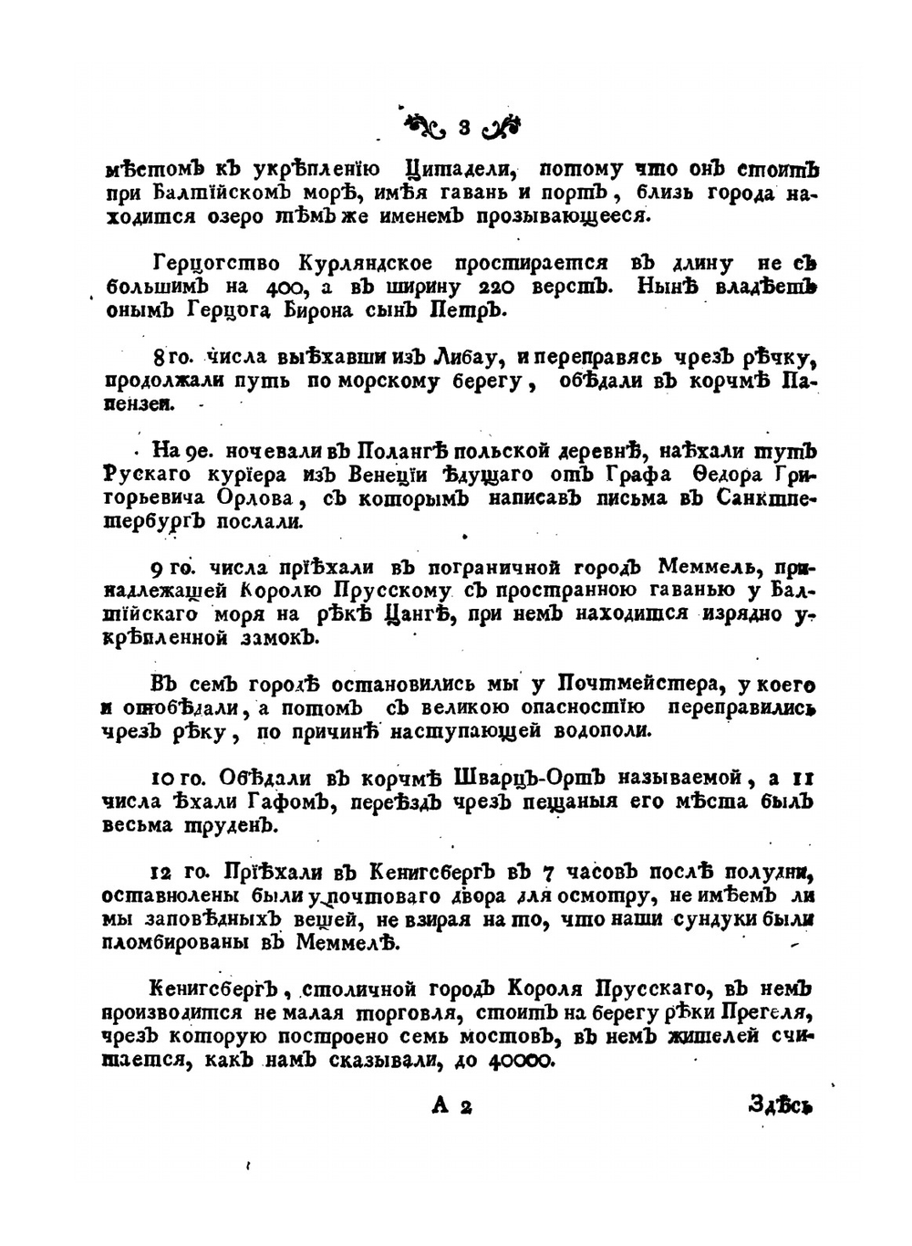 Журнал путешествия Никиты Акинфиевича Демидова | Н.А. Демидов