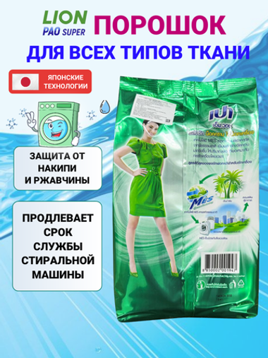 Концентрированный стиральный порошок для всех типов ткани LION 1000гр