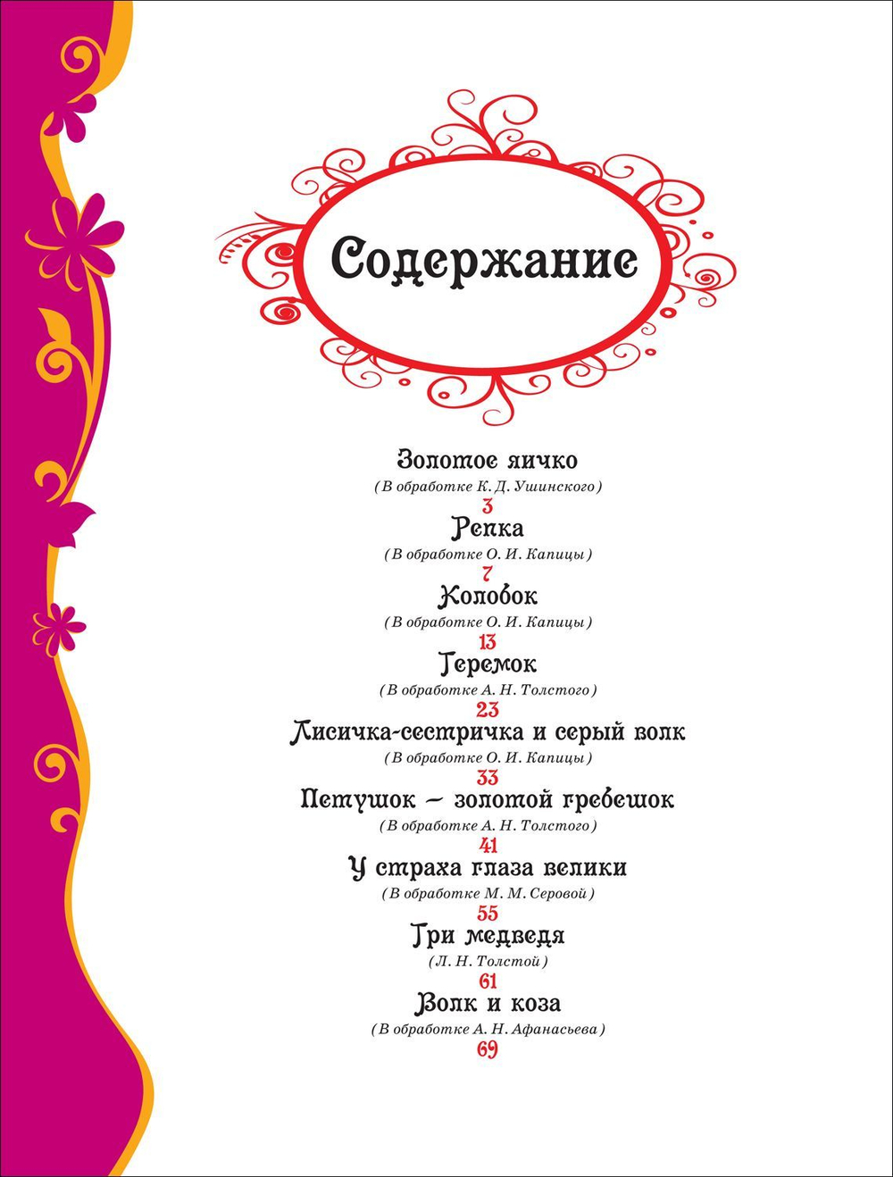 Первые русские сказки (ВЛС)