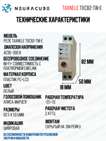 Умное WiFi реле (выключатель) на DIN-рейку Taxnele TXCB2-TW-E (Для экосистемы eWelink)