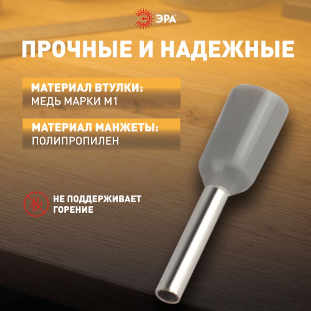 Наконечник-гильза ЭРА NO-225-82 НШвИ 0.75-8 с изолированным фланцем упаковка 50 шт | Наконечники слаботочные