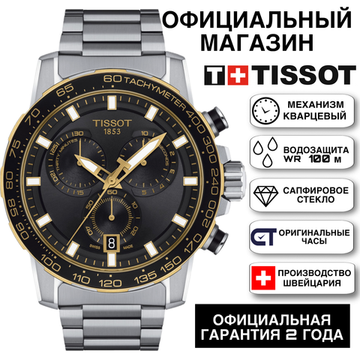 Tissot T125.617.21.051.00 мужские часы с хронографом Supersport