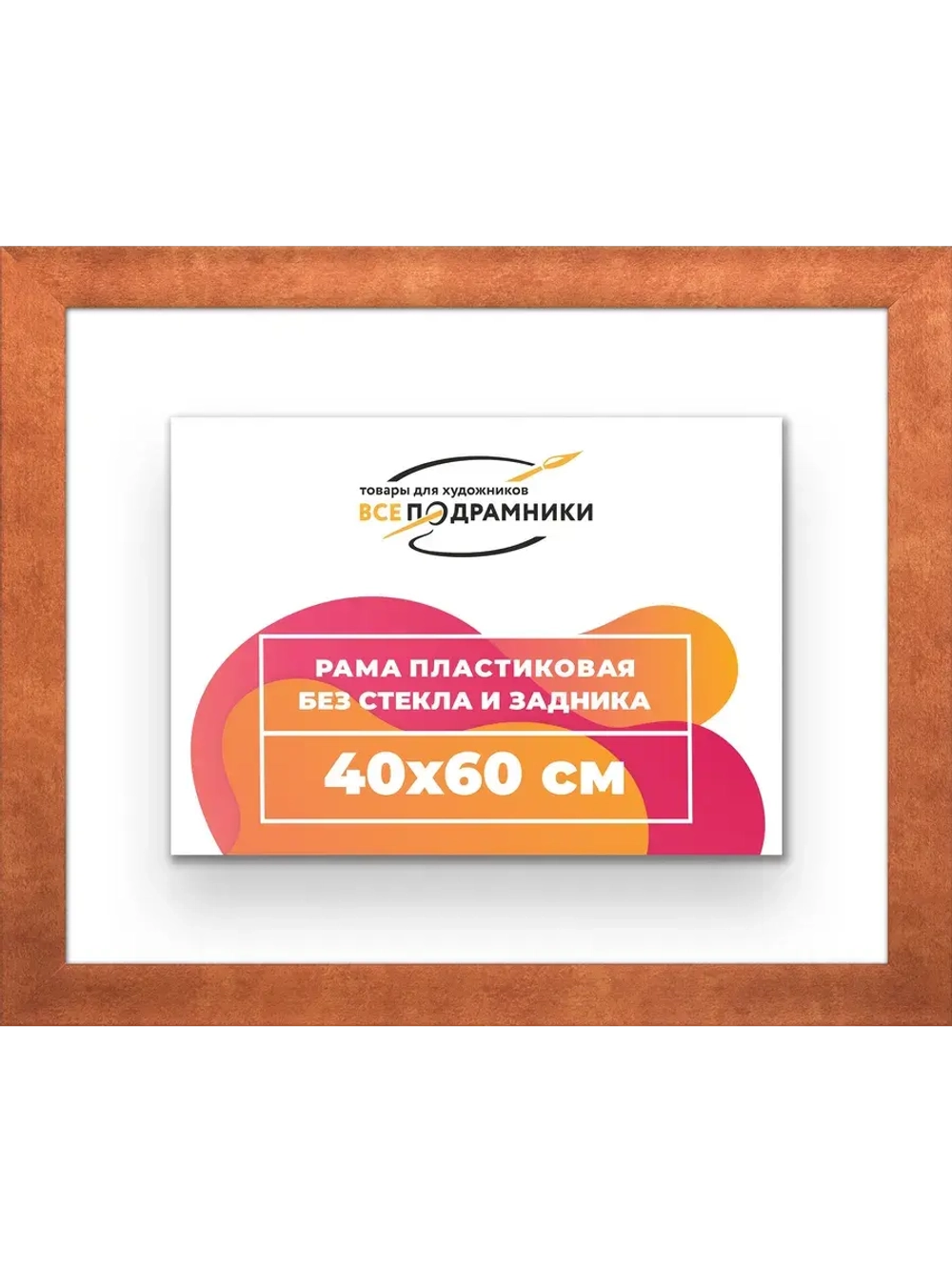 Рама багетная 40x60 для картин на холсте