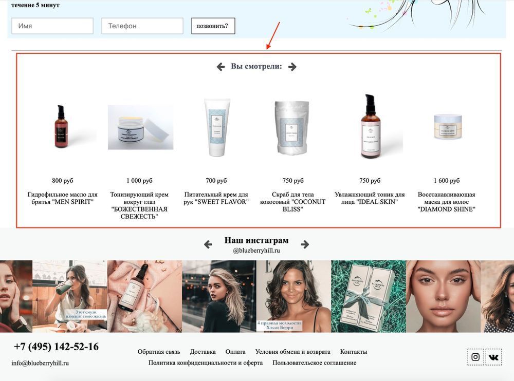 Модуль просмотренных ранее товаров