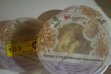 Хумус с кедровыми орешками