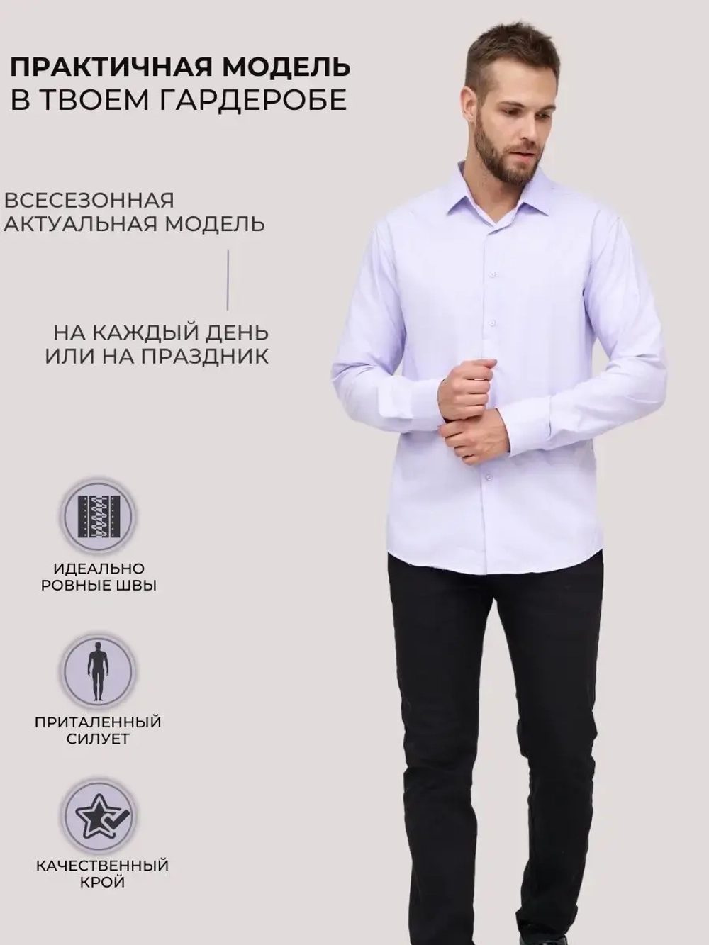 Рубашка классическая с длинным рукавом приталенная