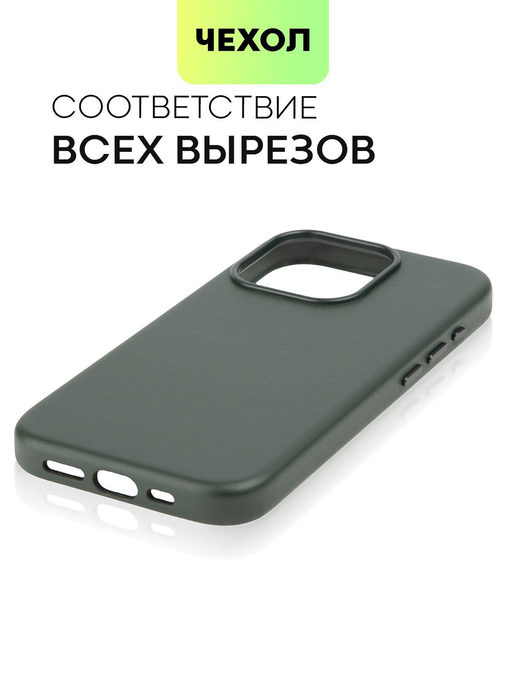 Чехол BROSCORP для Apple iPhone 15 Pro (арт.IP15PRO-LEATHER-DARKGREEN )