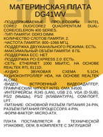 S-775 Материнская плата Intel DG41WV