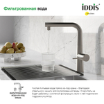 Смеситель для кухни 35к IDDIS PURBNPFi05 "Pure" с вых для пит. фильтра, выдвиж. лейка,высокий САТИН