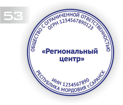 Изготовление клише печати №53