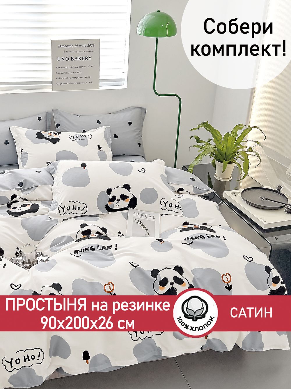 Простынь на резинке "Пандочки (компаньон)" 90х200 см Сказка сатин