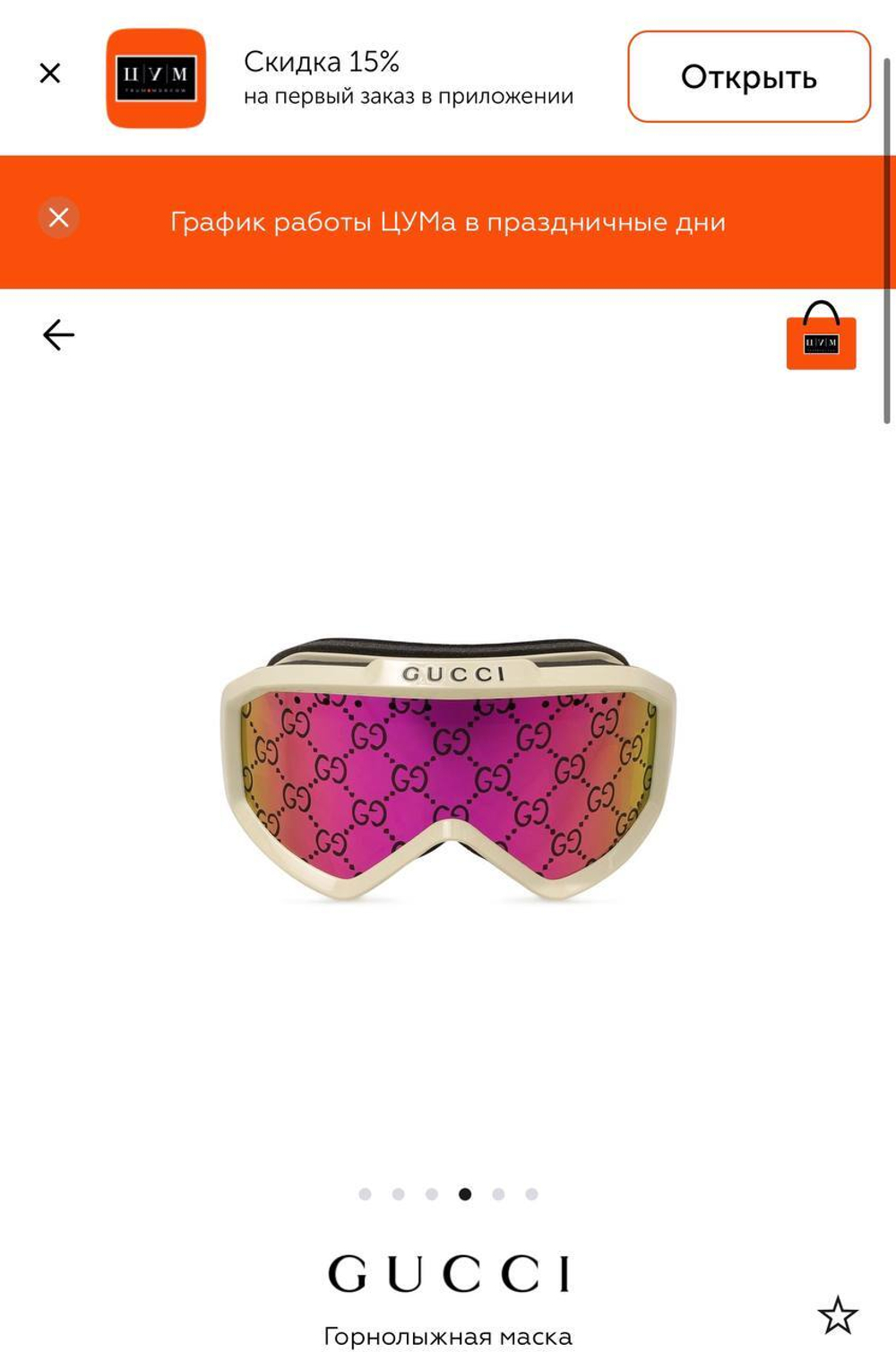 Горнолыжная маска Gucci