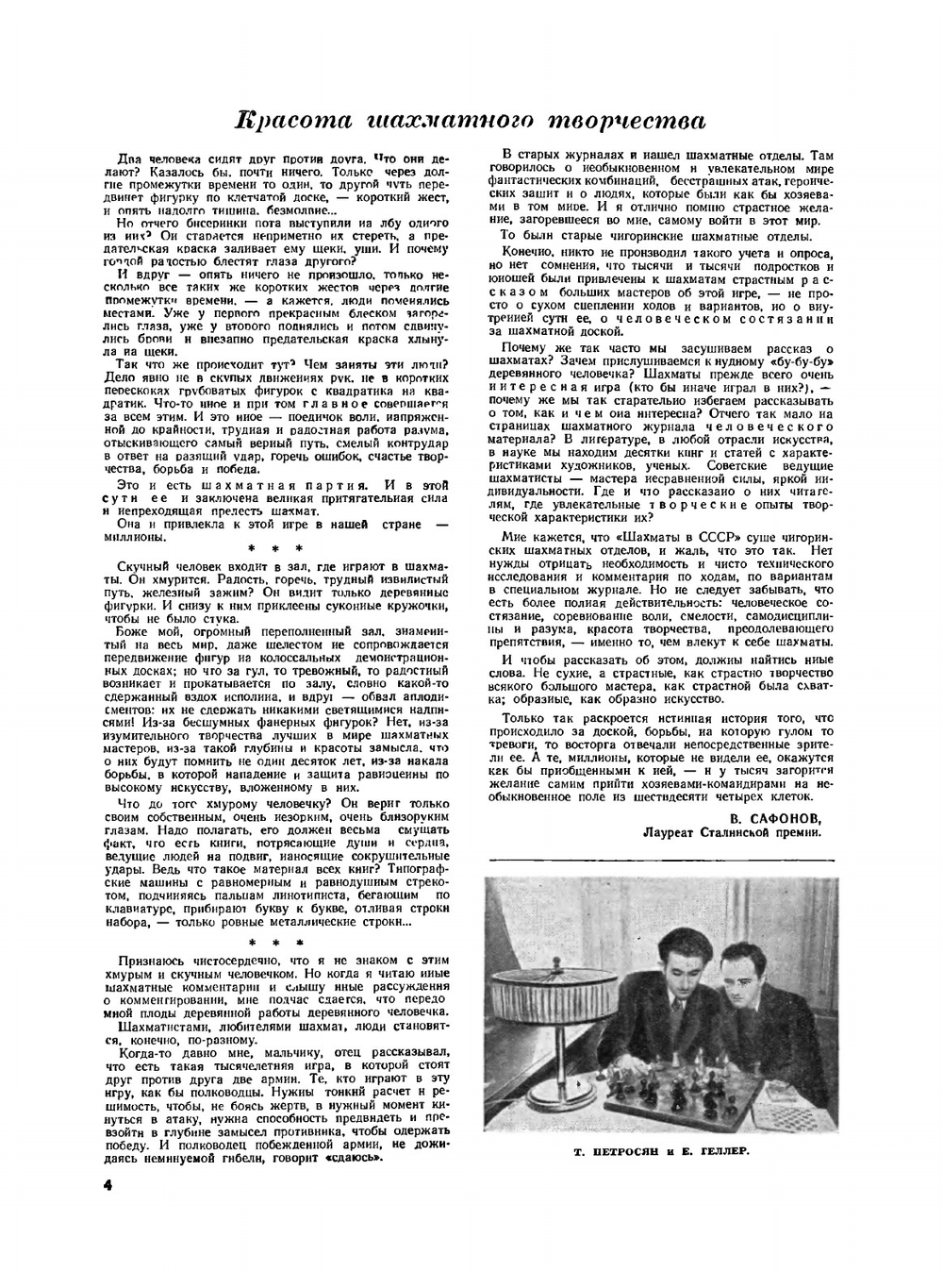 Журнал "Шахматы в CCCP". №01-12, 1952 | Коллектив Авторов