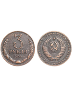 3 рубля 1956 года СССР Советский Союз Годовик. Проба Советы. Копия пробной монеты медь патина
