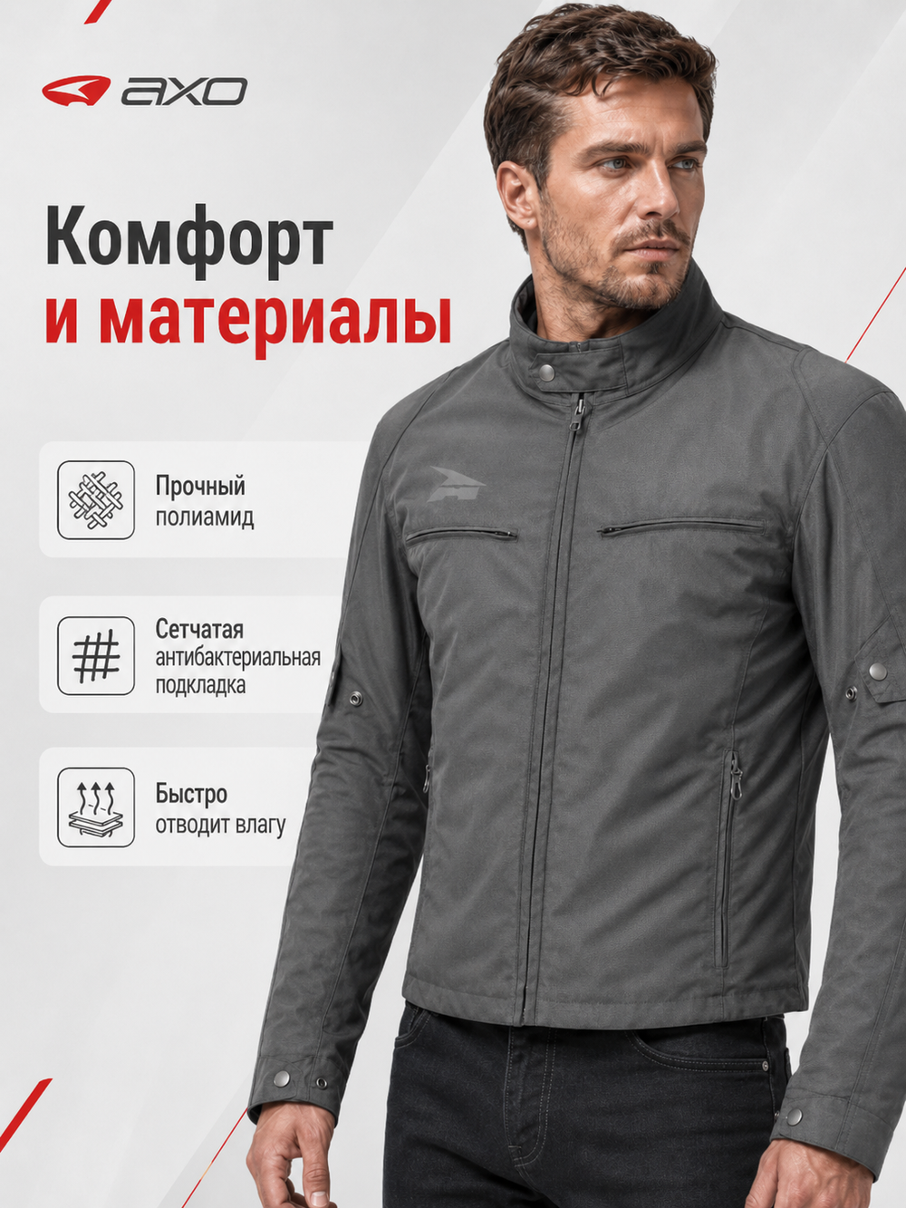 Куртка текстильная AXO EGO Grey S