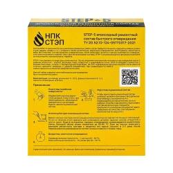 Эпоксидный ремонтный состав (эпоксидная шпатлевка) STEP-5, 55г