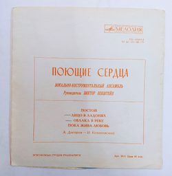 Поющие Сердца Постой