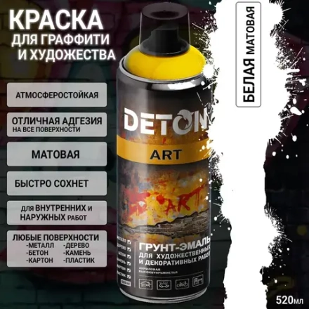 DETON ART  Аэрозольная Грунт-эмаль для художественных и декоративных работ Белый матовый 520мл