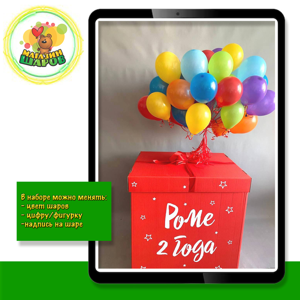 WOW коробка с шарами