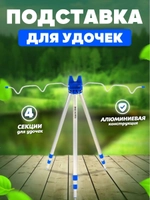 тренога синяя