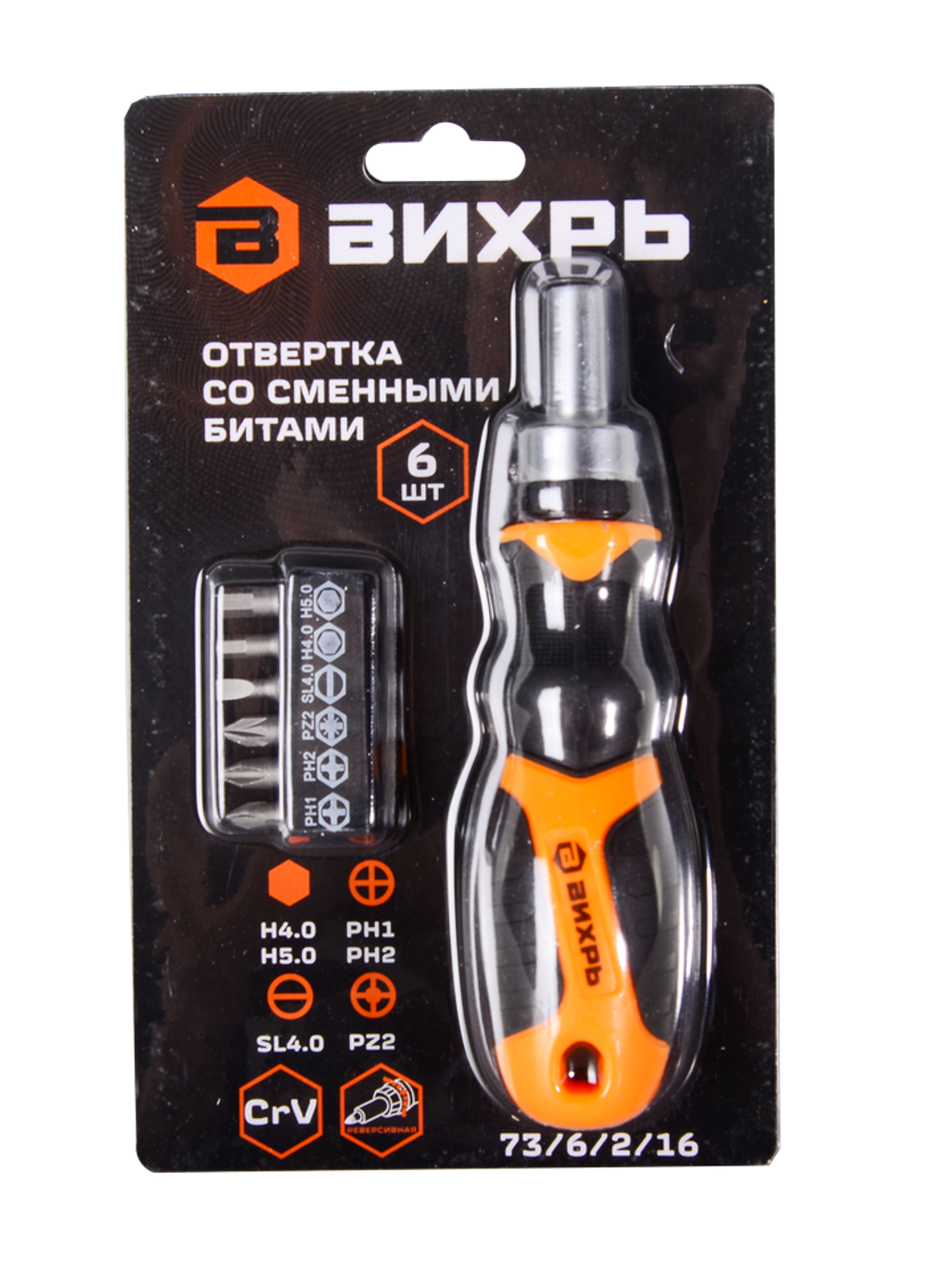 Отвертка Вихрь со сменными битами 6 шт.