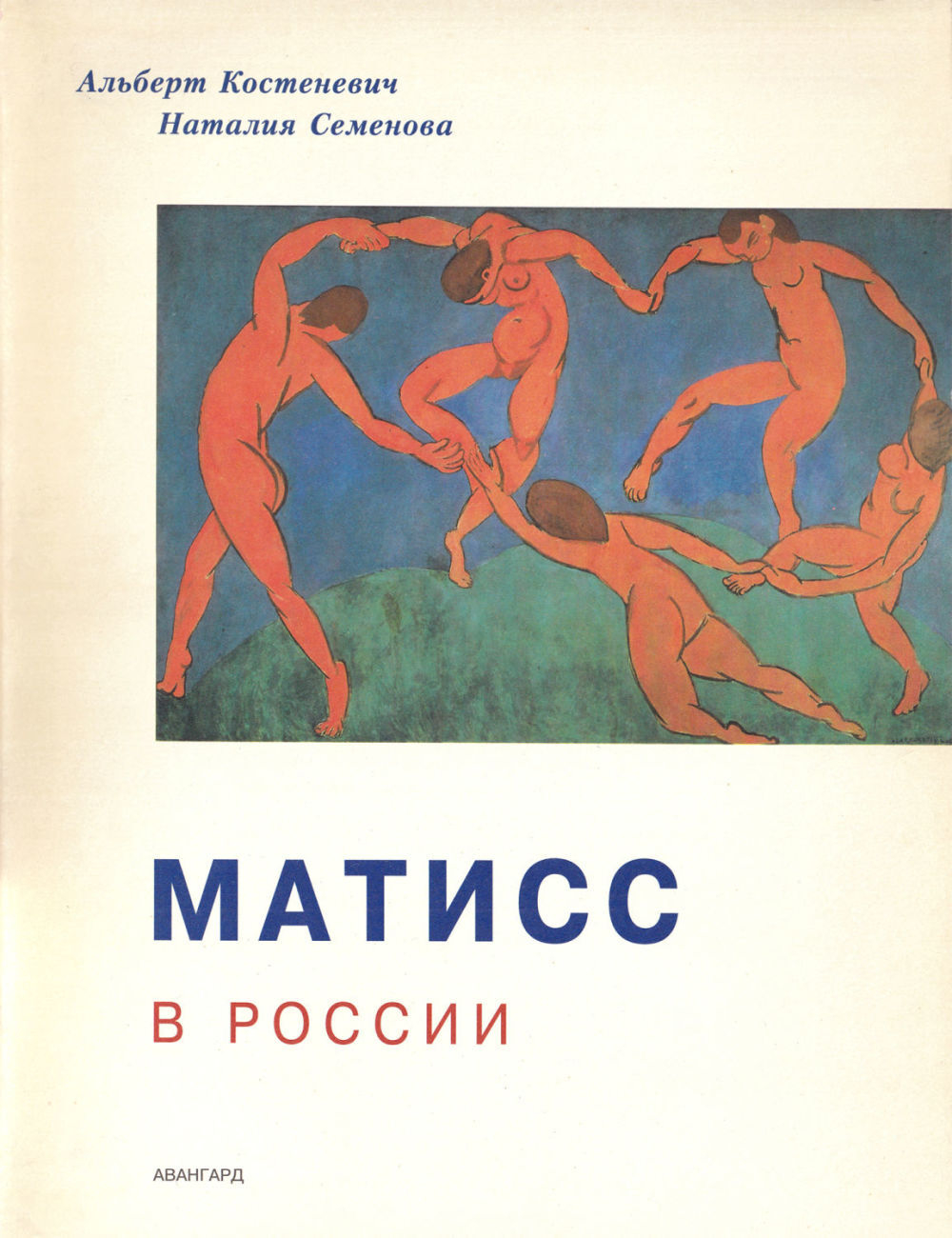 Матисс в России