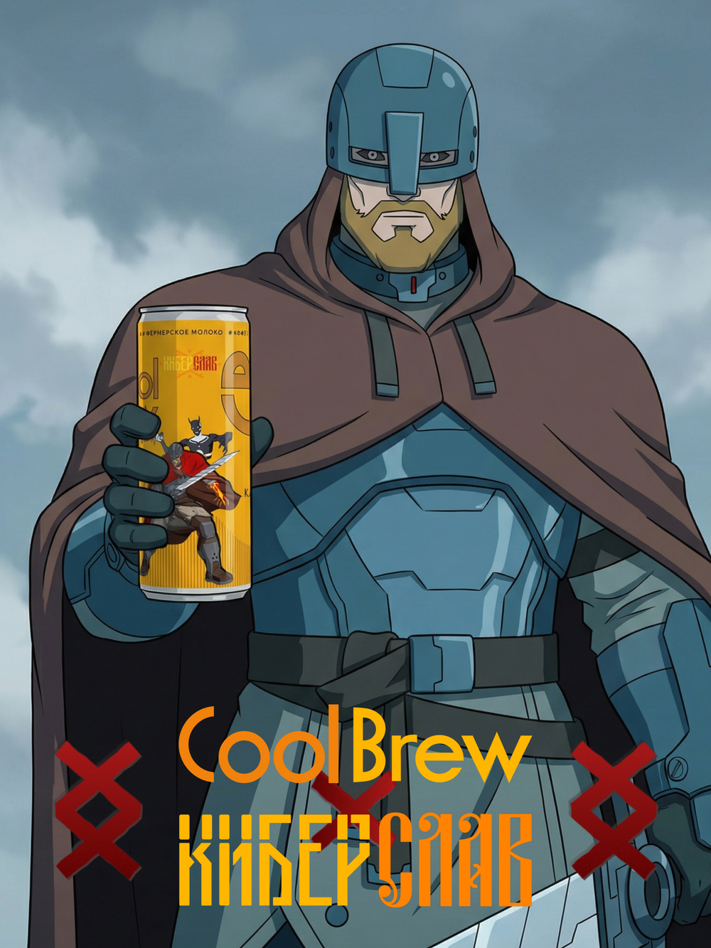 Латте банан-карамель 0,245 л, 6 шт./ COOLBREW x КИБЕРСЛАВ