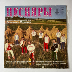 Винтажная виниловая пластинка LP Песняры IV (СССР 1980) В Месяце Верасне