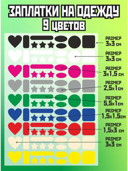 Термонаклейки на одежду для детей 8 лет