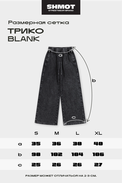 Трикотажные Брюки SHMOT "BLANK" GARMENT DYE Черный