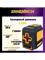 Уровень лазерный Ermenrich LT10