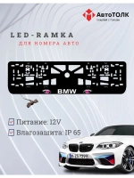 Рамка для номера с подсветкой. BMW PURPLE Глаза